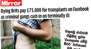 ශ්රී ලංකාව සහ බ්රිතාන්ය අතර ෆේස්බුක් හරහා වකුගඩු ජාවාරමක්