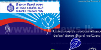 සන්ධානයේ 36ක් ස්වාධීන වෙන්න ඉල්ලති UPFA