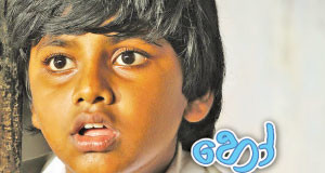 සිඳෙන්නට නොදී රැකගත යුතු හෝ ගානා පොකුණ – Kids movie hoo-gaana-pokuna