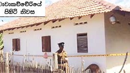 උතුරේදී බෝම්බ කබායක් හමුවීම සහ ජාතික ආරක්ෂාව