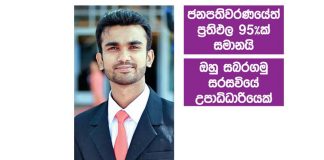 මහ මැතිවරණයේ ප්රතිඵල කලින්ම කියූ අනාවැකිකරුවකු නොවන විශ්ලේෂකයා