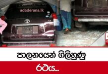 පාලනයෙන් ගිලිහුණු රථය…